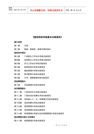 医院信息系统基本功能规范汇总