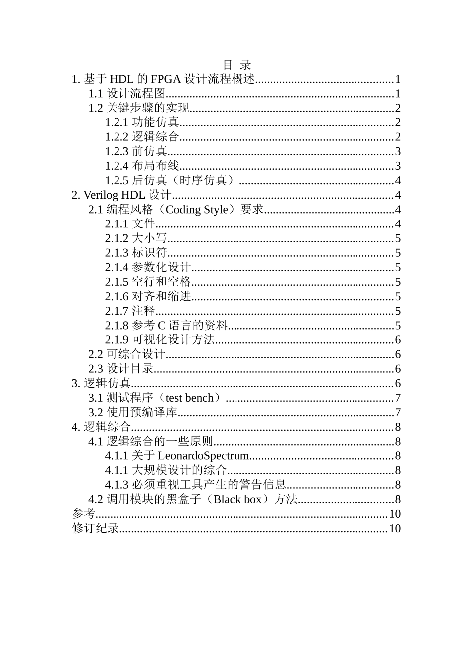 华为FPGA设计流程指南(DOC 21)_第2页