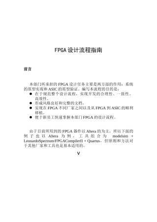 华为FPGA设计流程指南(DOC 21)