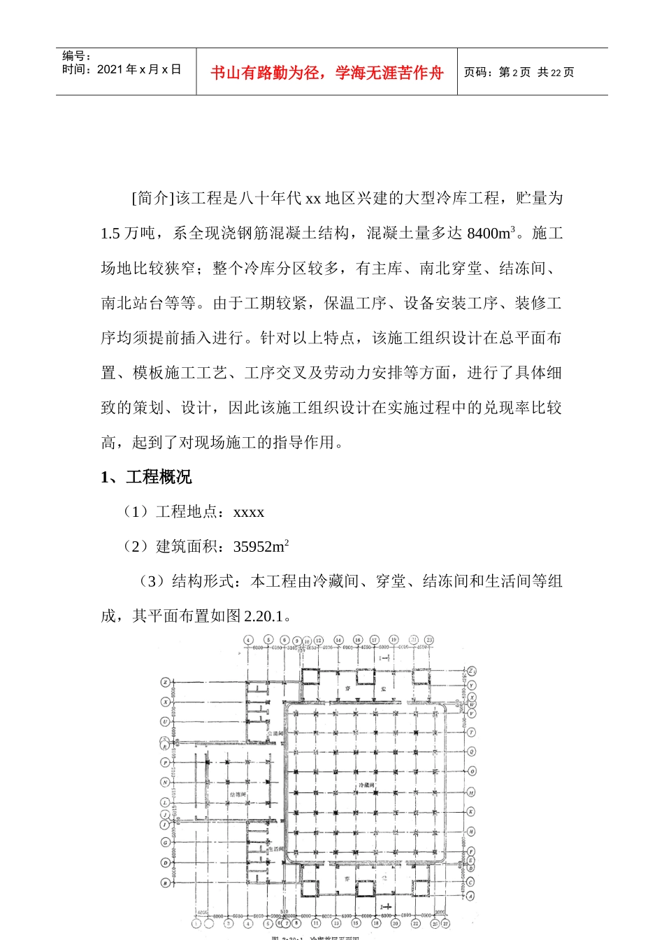 北京xx冷库施工组织设计_第2页