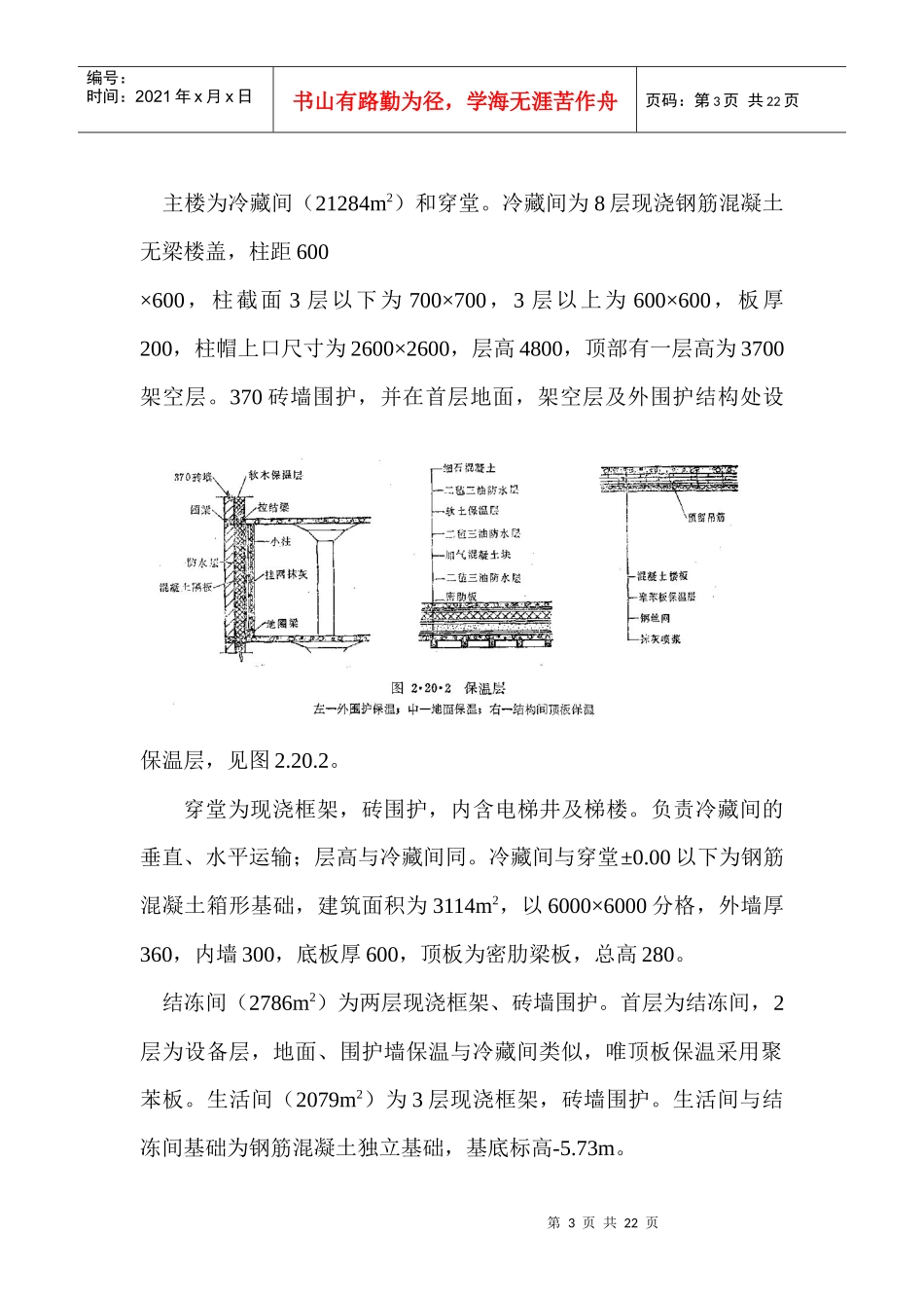 北京xx冷库施工组织设计_第3页