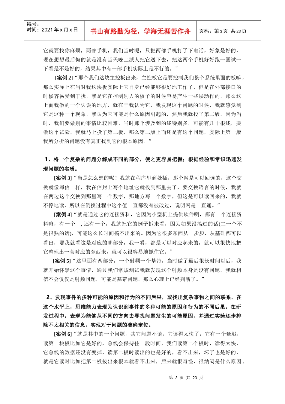 华为公司优秀研发员工素质模型的应用_第3页