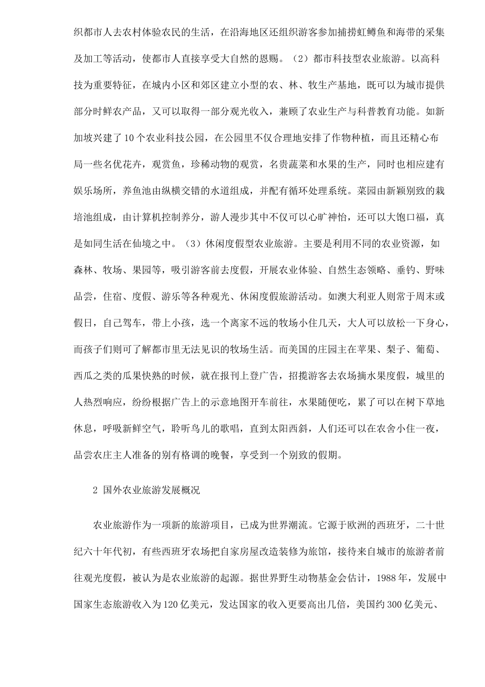 国外农业旅游发展概况及其借鉴作用10(1)_第3页