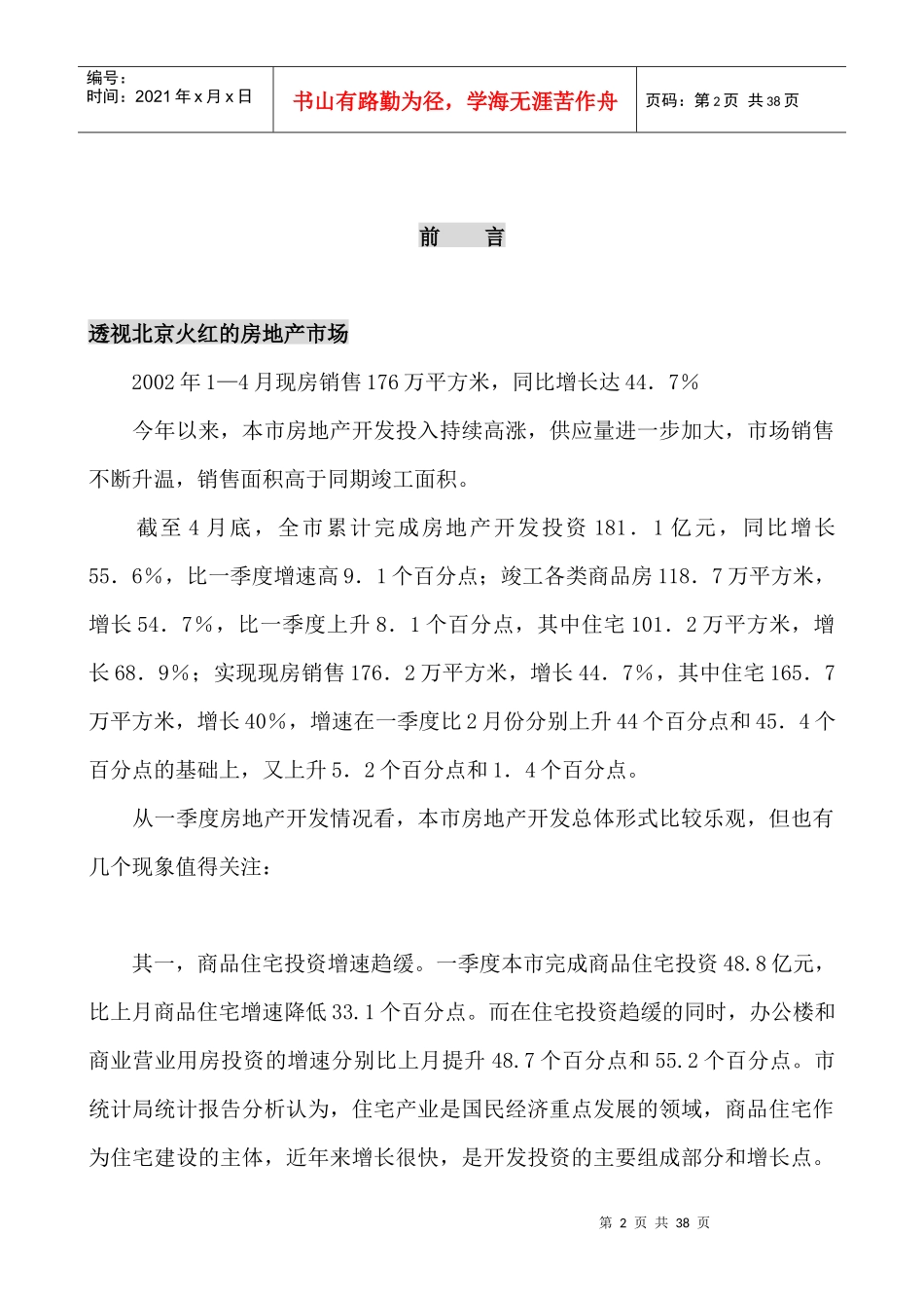 北京市通州区一个项目的策划报告_第2页