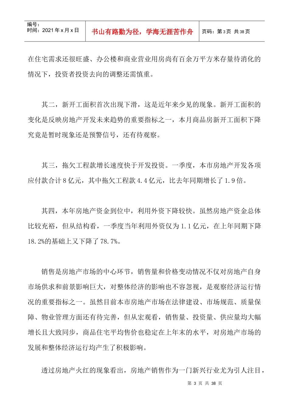 北京市通州区一个项目的策划报告_第3页