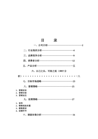 宝矿力水促销策划案