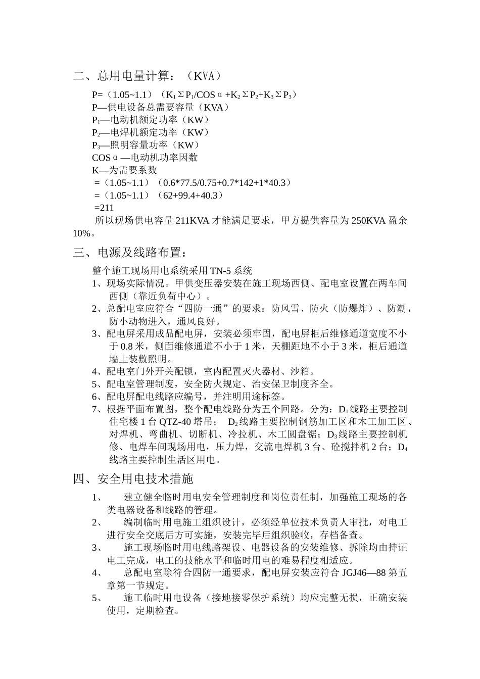 建筑工程安全报监申报资料1_第2页