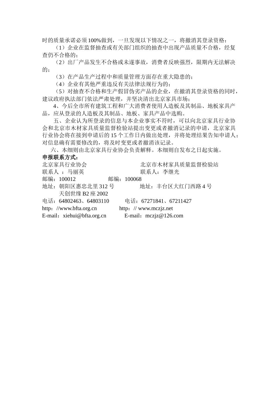 北京市水泥质量市场准入管理办法_第2页