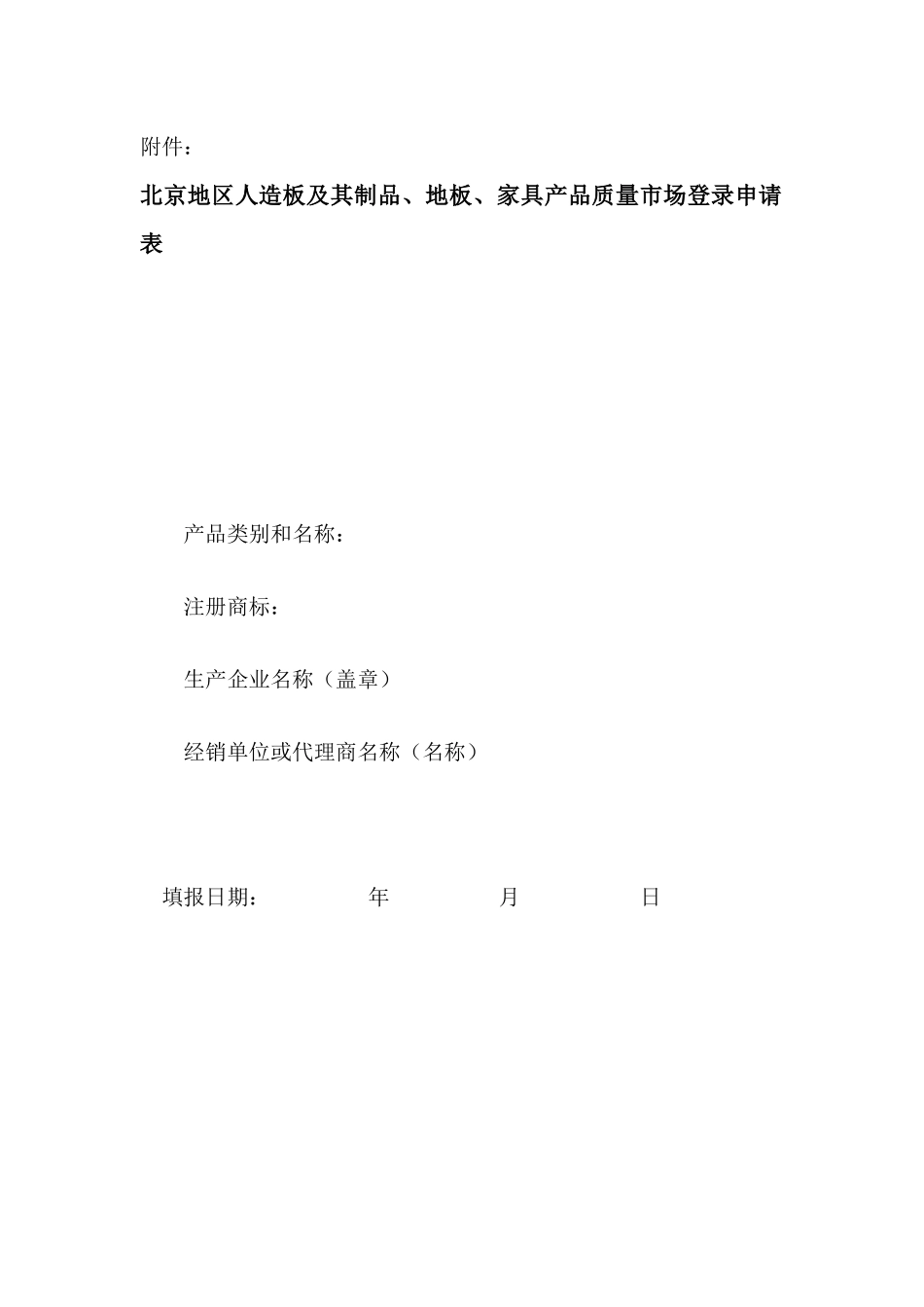 北京市水泥质量市场准入管理办法_第3页