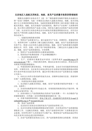 北京市水泥质量市场准入管理办法