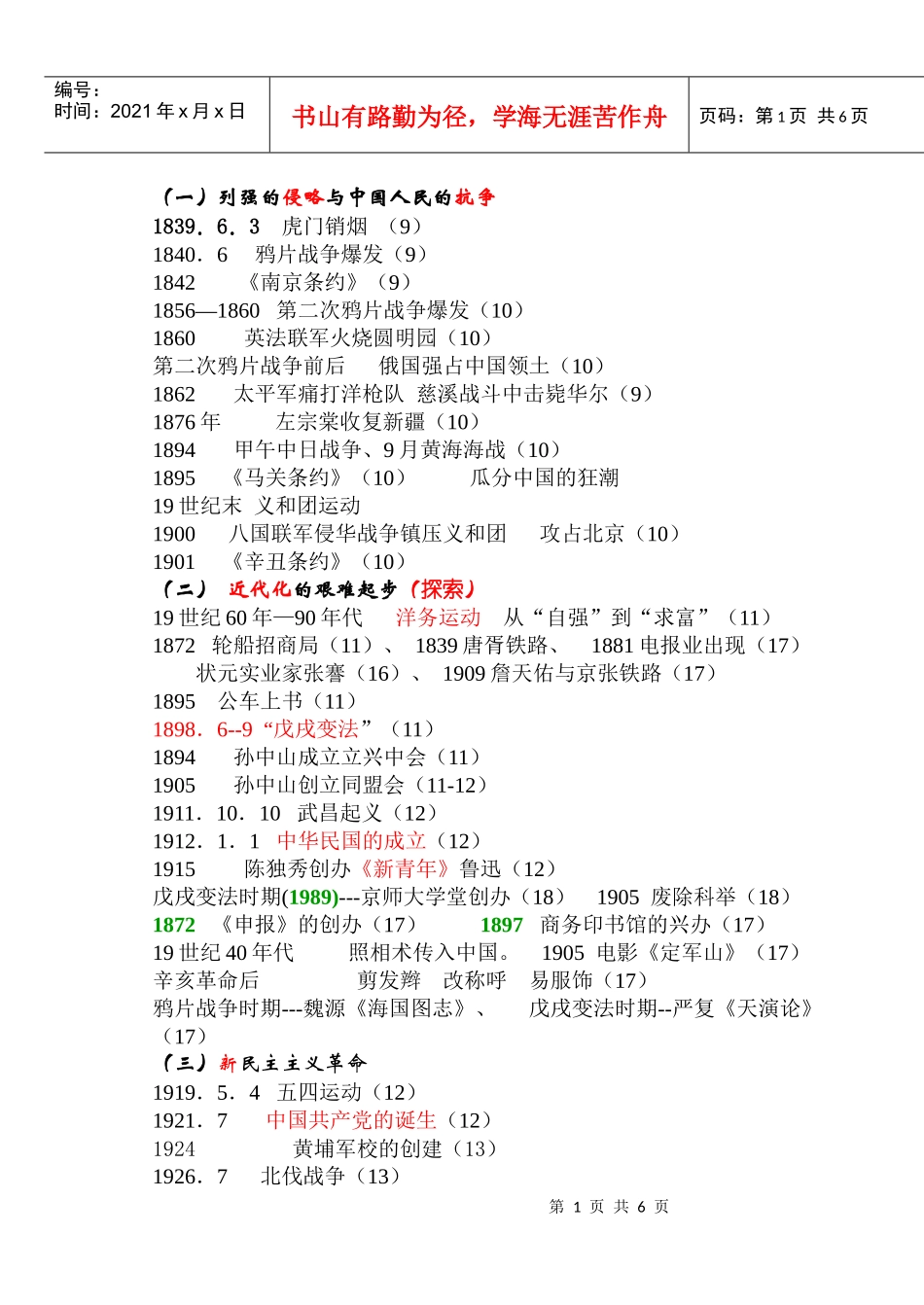 北师大 时间目录查阅表_第1页