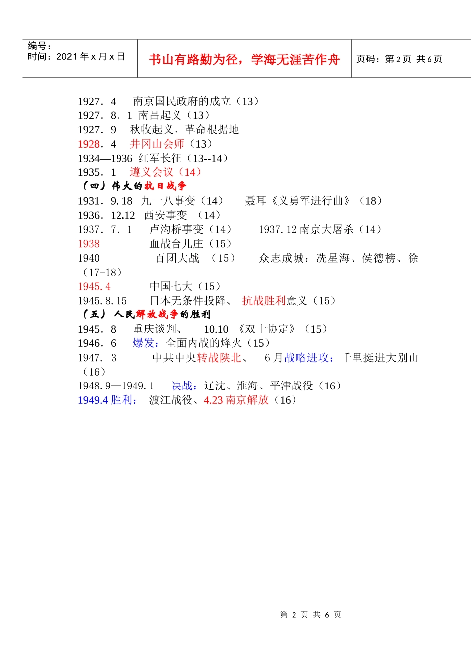 北师大 时间目录查阅表_第2页