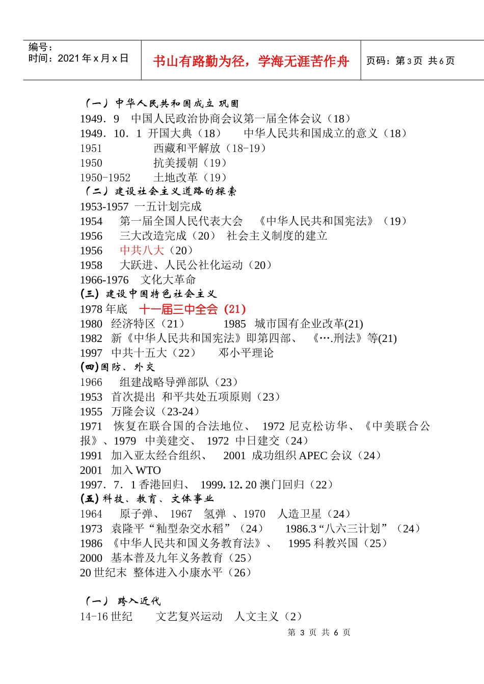 北师大 时间目录查阅表_第3页