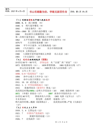 北师大 时间目录查阅表