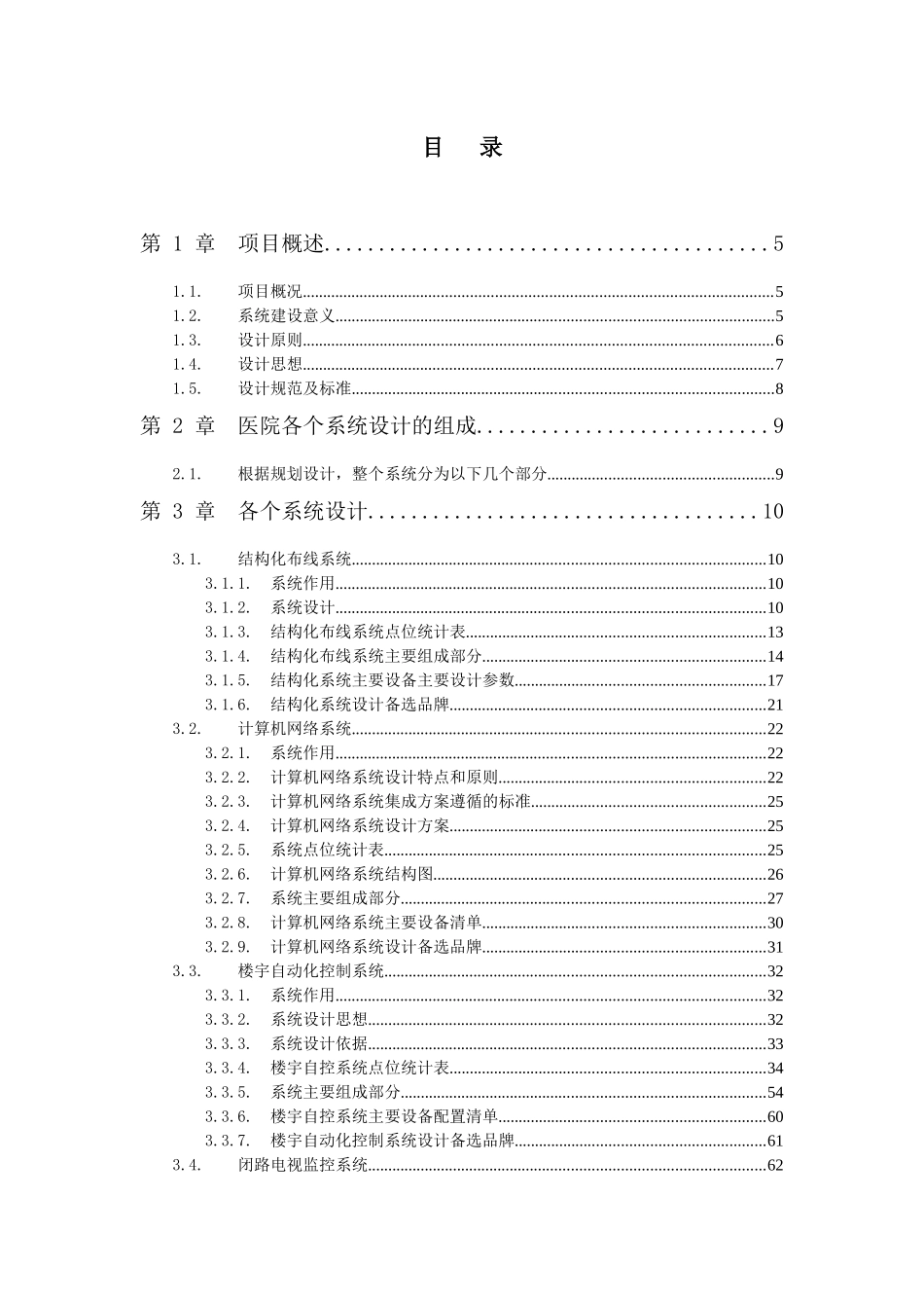 成都市妇女儿童医学中心智能化工程总设计方案(深化)130_第2页