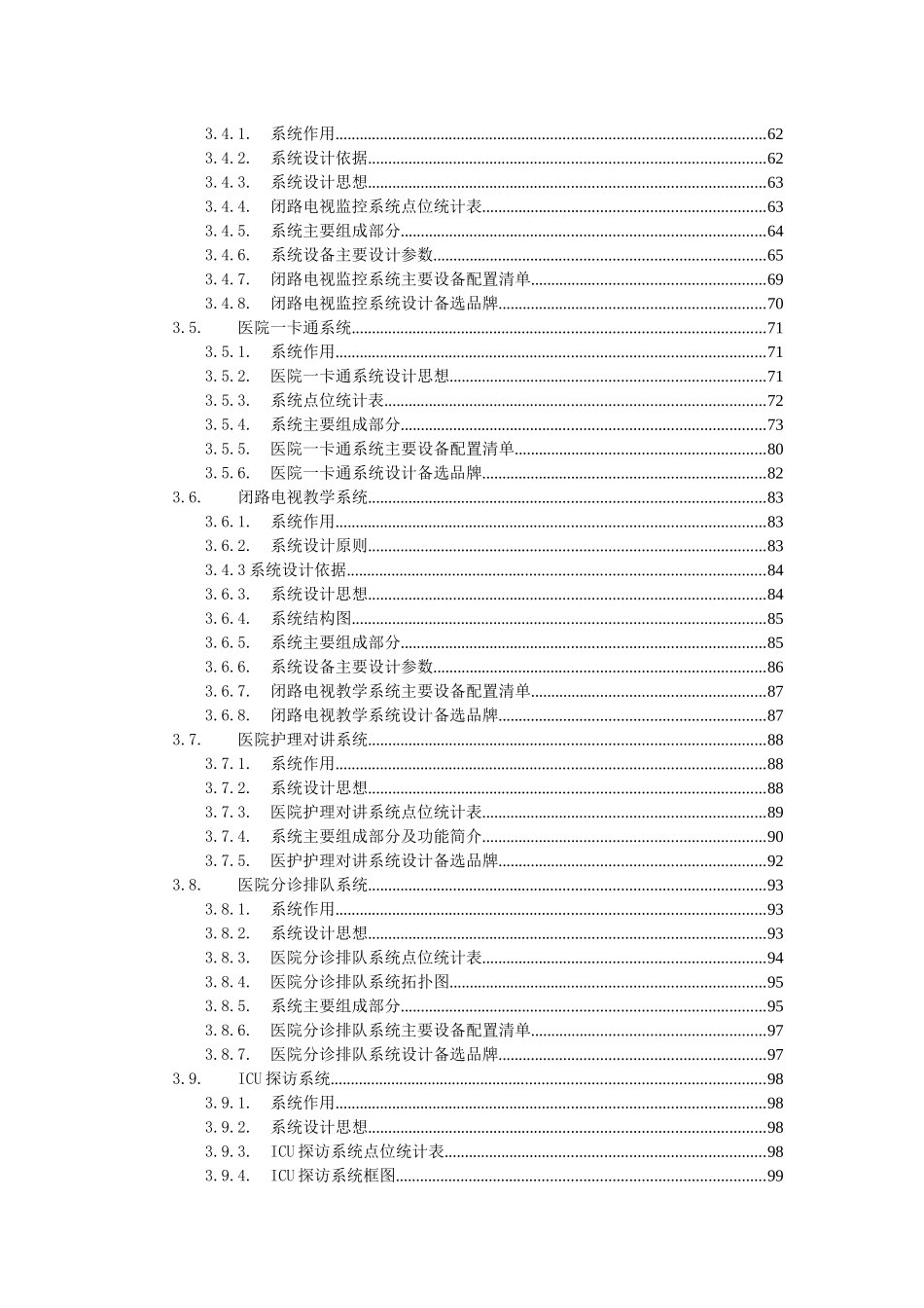 成都市妇女儿童医学中心智能化工程总设计方案(深化)130_第3页