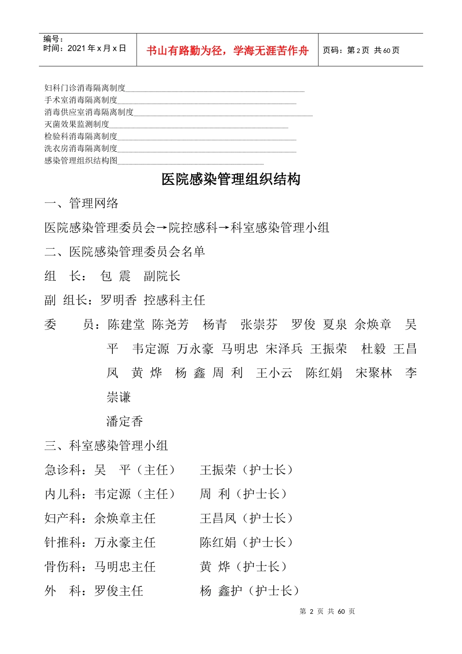 医院感染管理工作制度(总)[1]_第2页