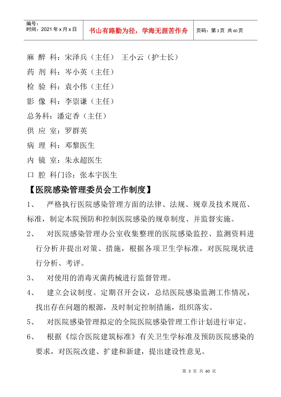 医院感染管理工作制度(总)[1]_第3页