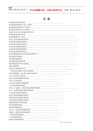 医院感染管理工作制度(总)[1]