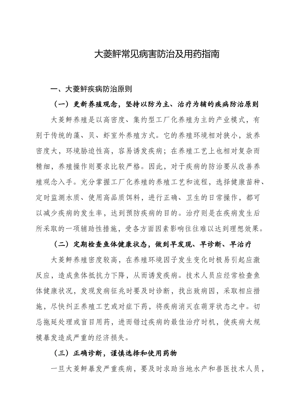 大菱鲆常见病害防治方法及用药指南_第3页