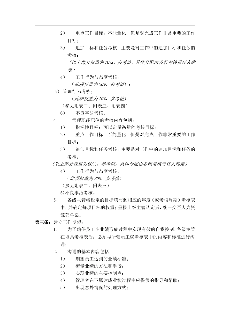 华为公司绩效管理制度(DOC40页)_第3页