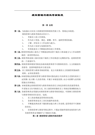 华为公司绩效管理制度(DOC40页)