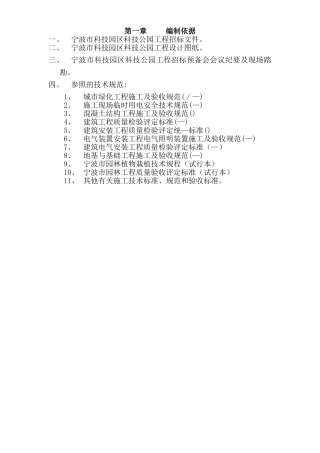 宁波市某科技园公园绿化工程施工组织设计方案(108页)