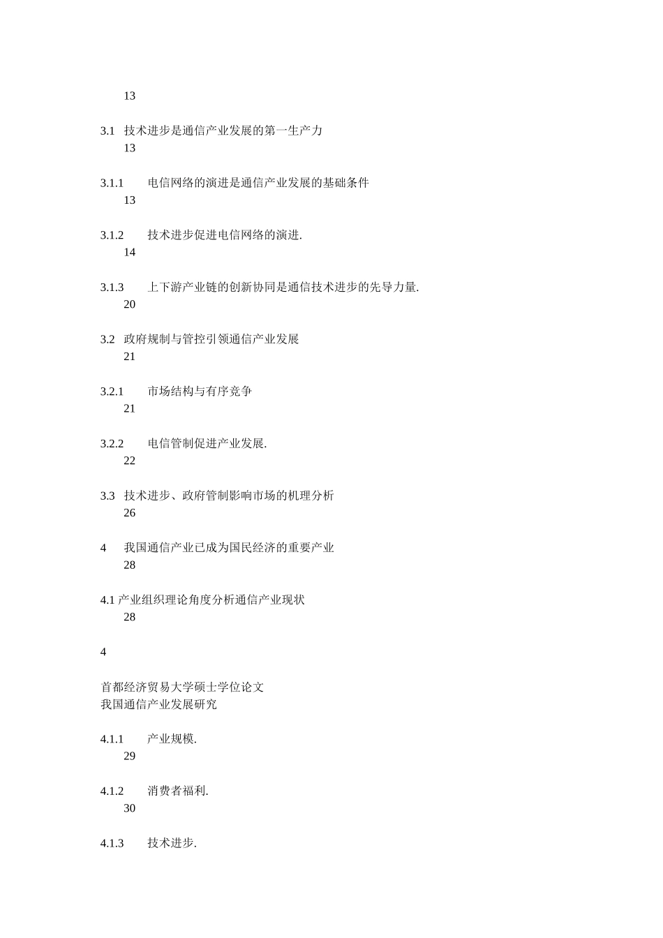 我国通信产业发展研究_第2页