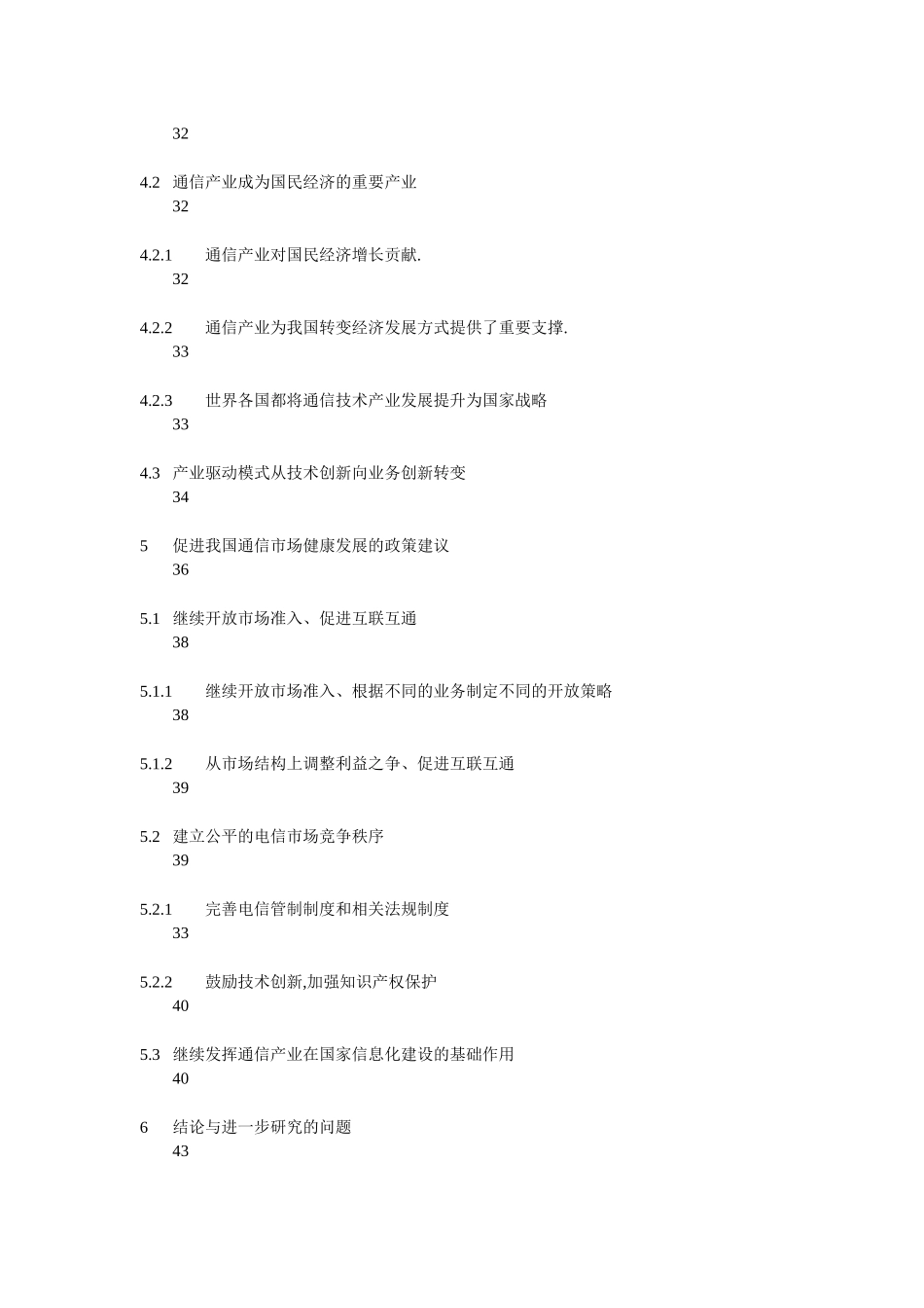 我国通信产业发展研究_第3页
