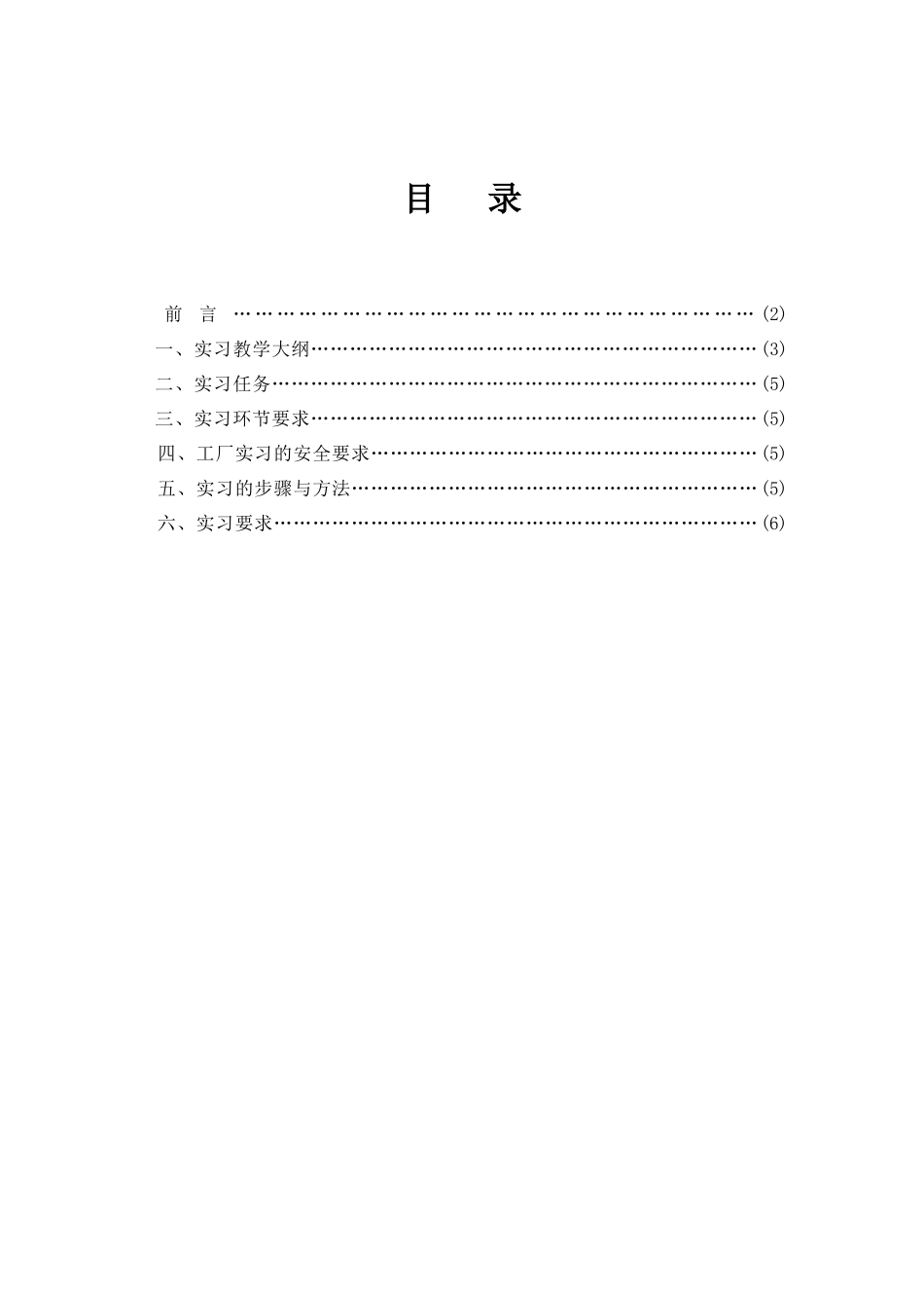 家具设计与制造专业实习指导书-工贸学院_第3页