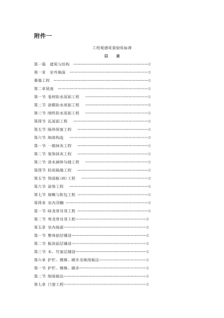 工程观感质量验收标准