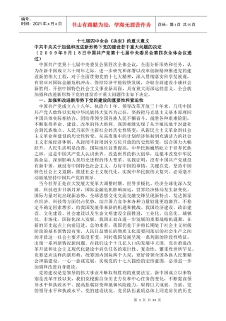 十七届四中全会干部在线学习课堂讲义