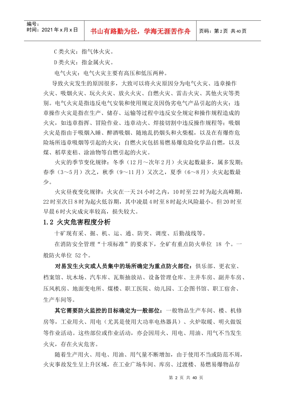 十矿地面火灾事故专项应急救援预案_第2页