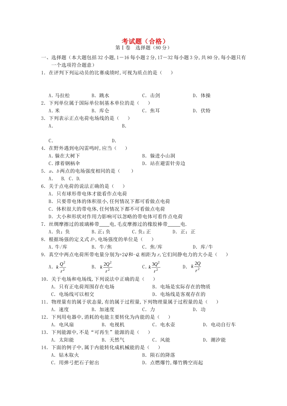 海南省文昌中学学年高一物理下学期段考试题（合格）_第1页