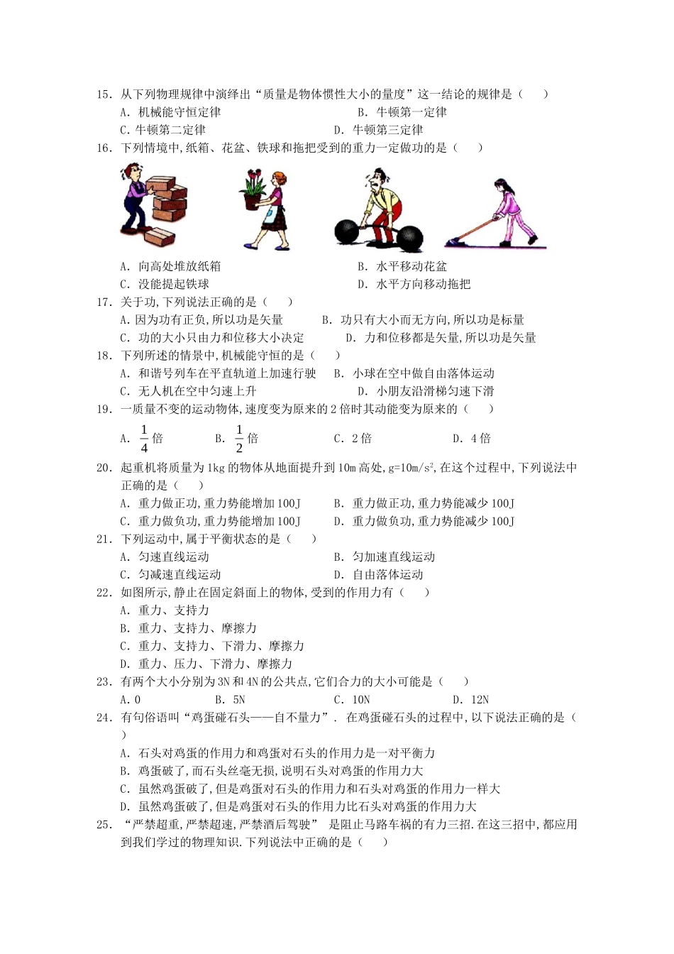 海南省文昌中学学年高一物理下学期段考试题（合格）_第2页