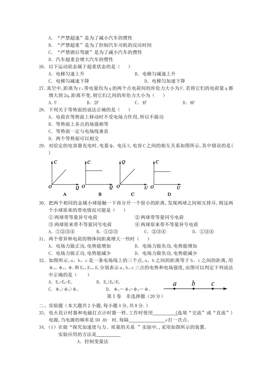 海南省文昌中学学年高一物理下学期段考试题（合格）_第3页