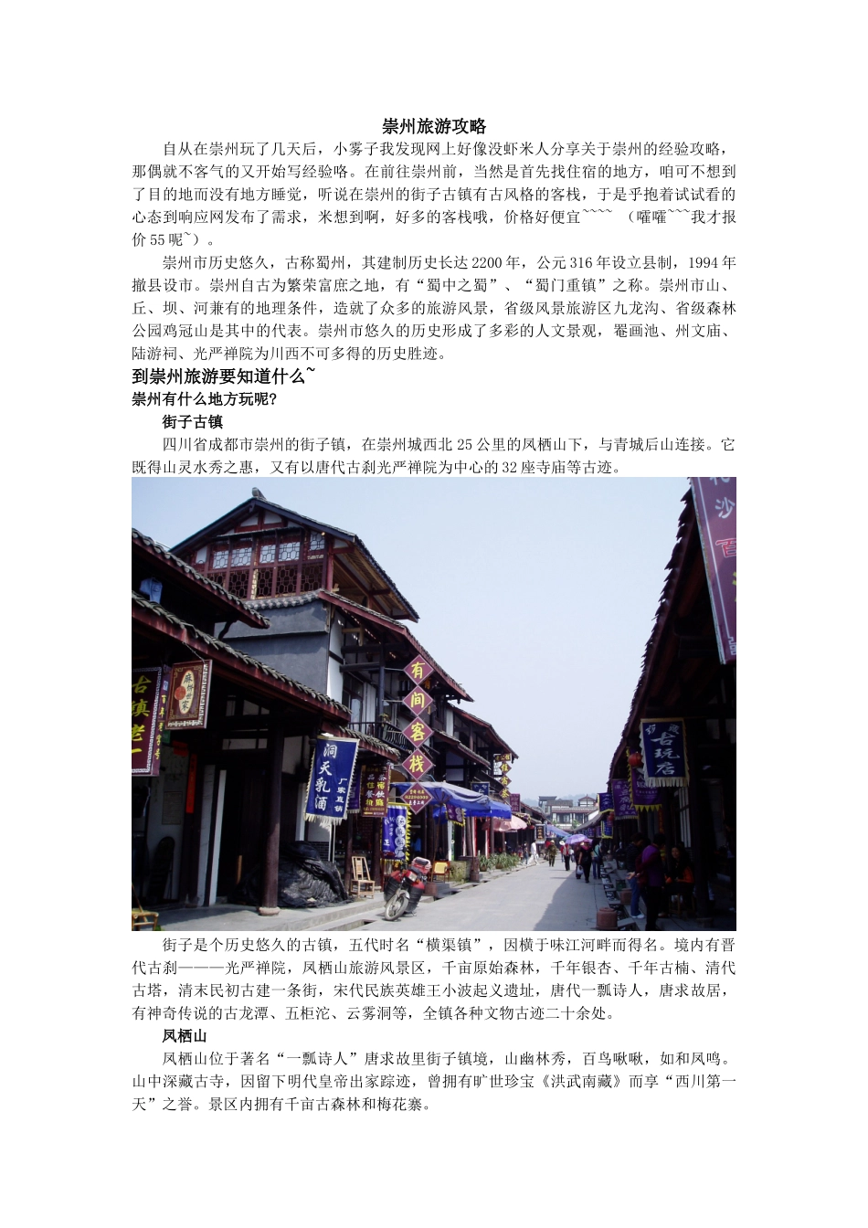 崇州旅游攻略_第1页