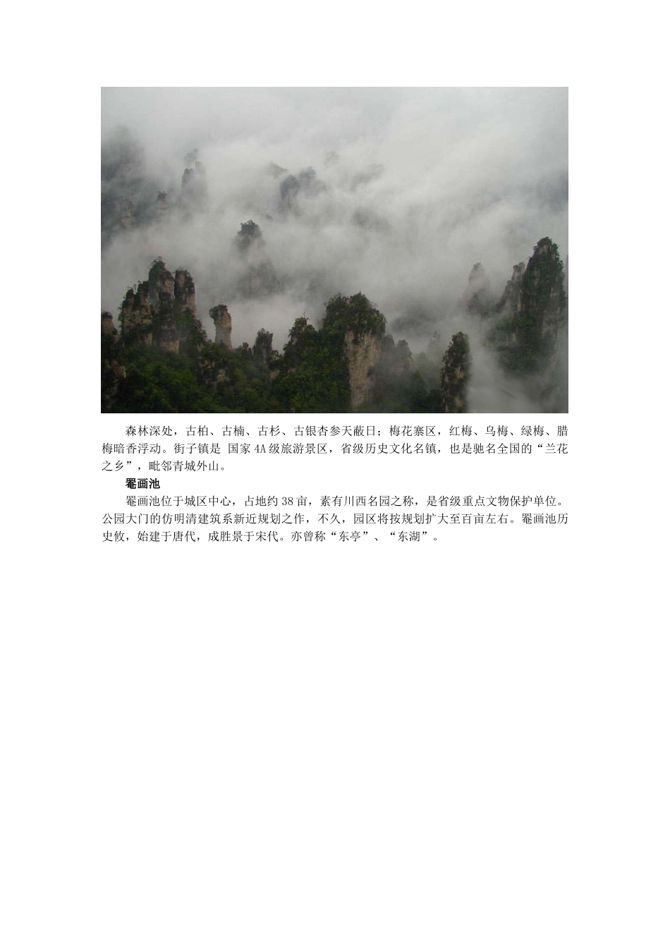 崇州旅游攻略_第2页