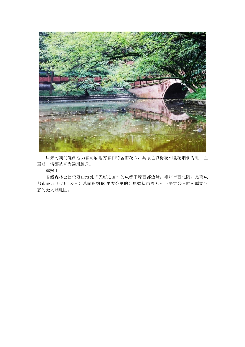 崇州旅游攻略_第3页