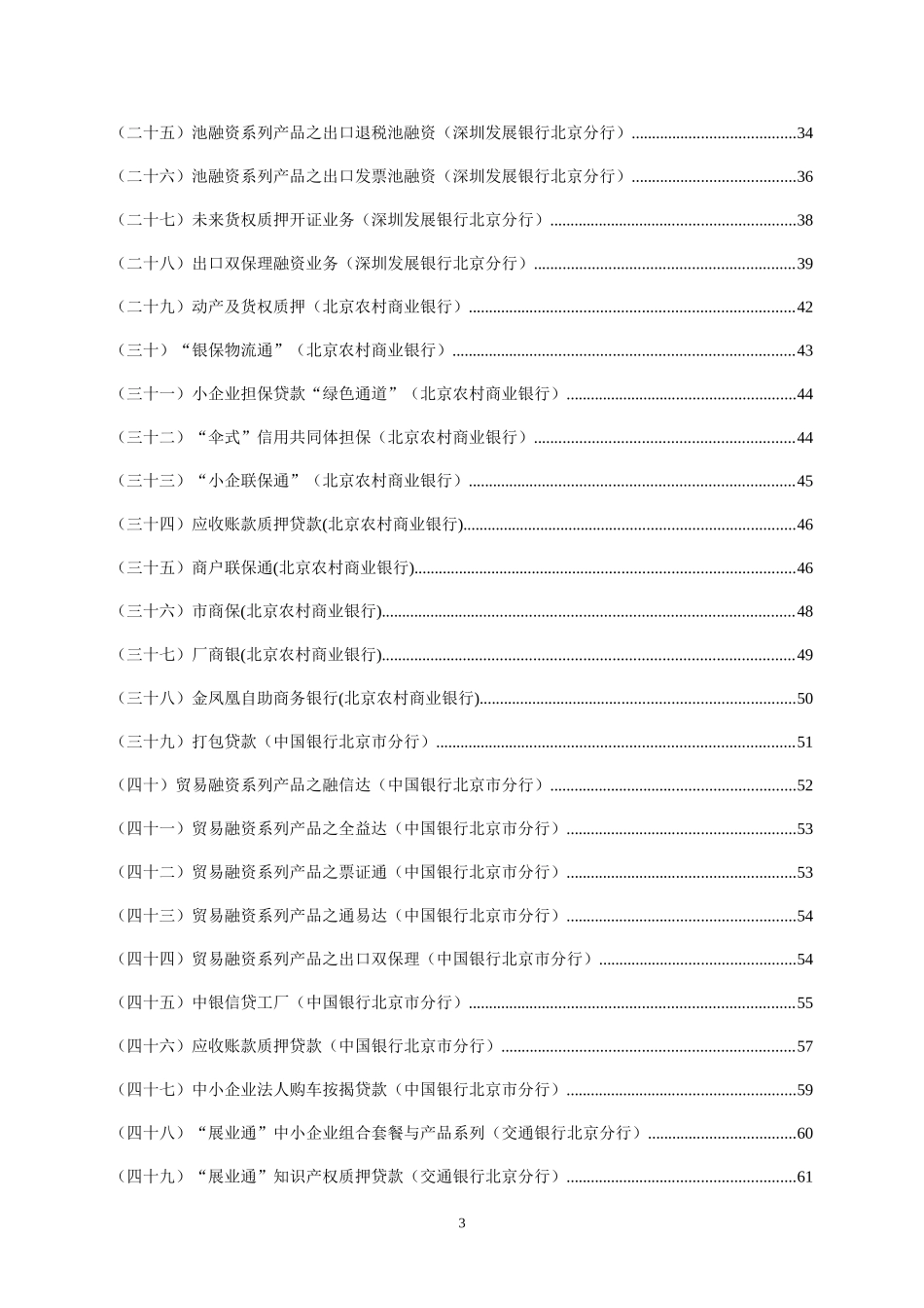 北京中小企业信贷创新产品汇123_第3页
