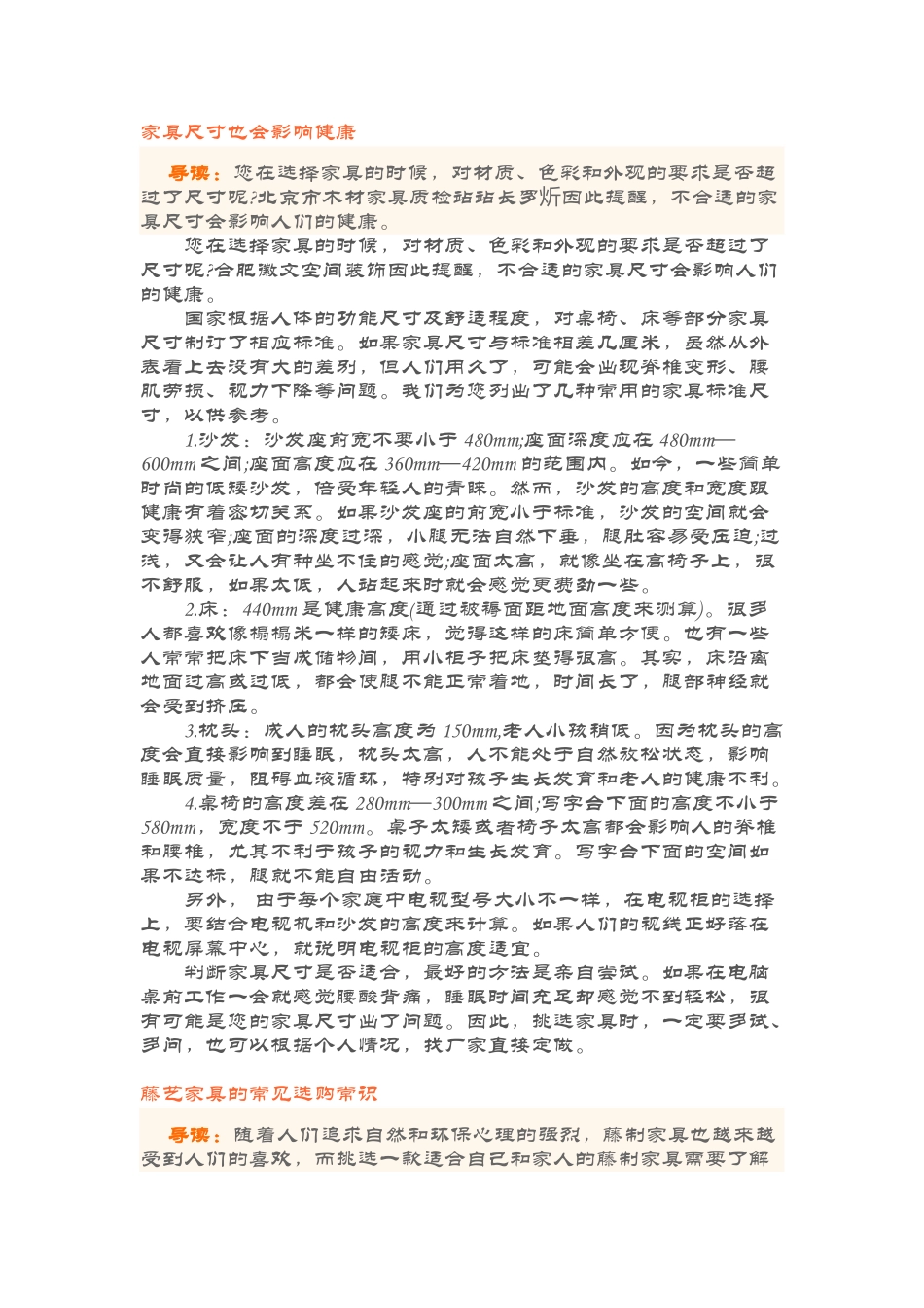 合肥装修家具知识大全_第1页