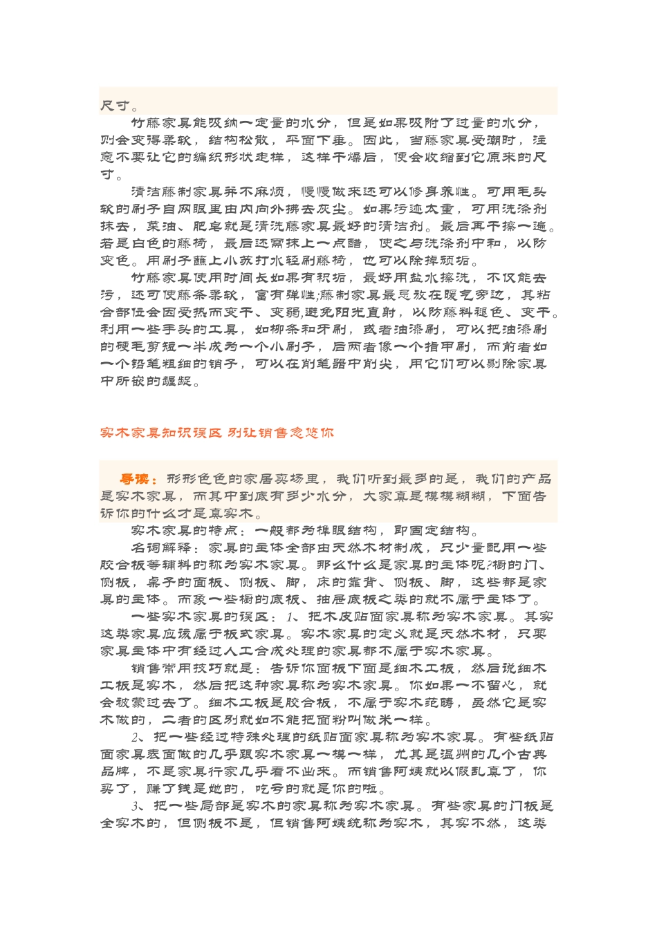 合肥装修家具知识大全_第3页