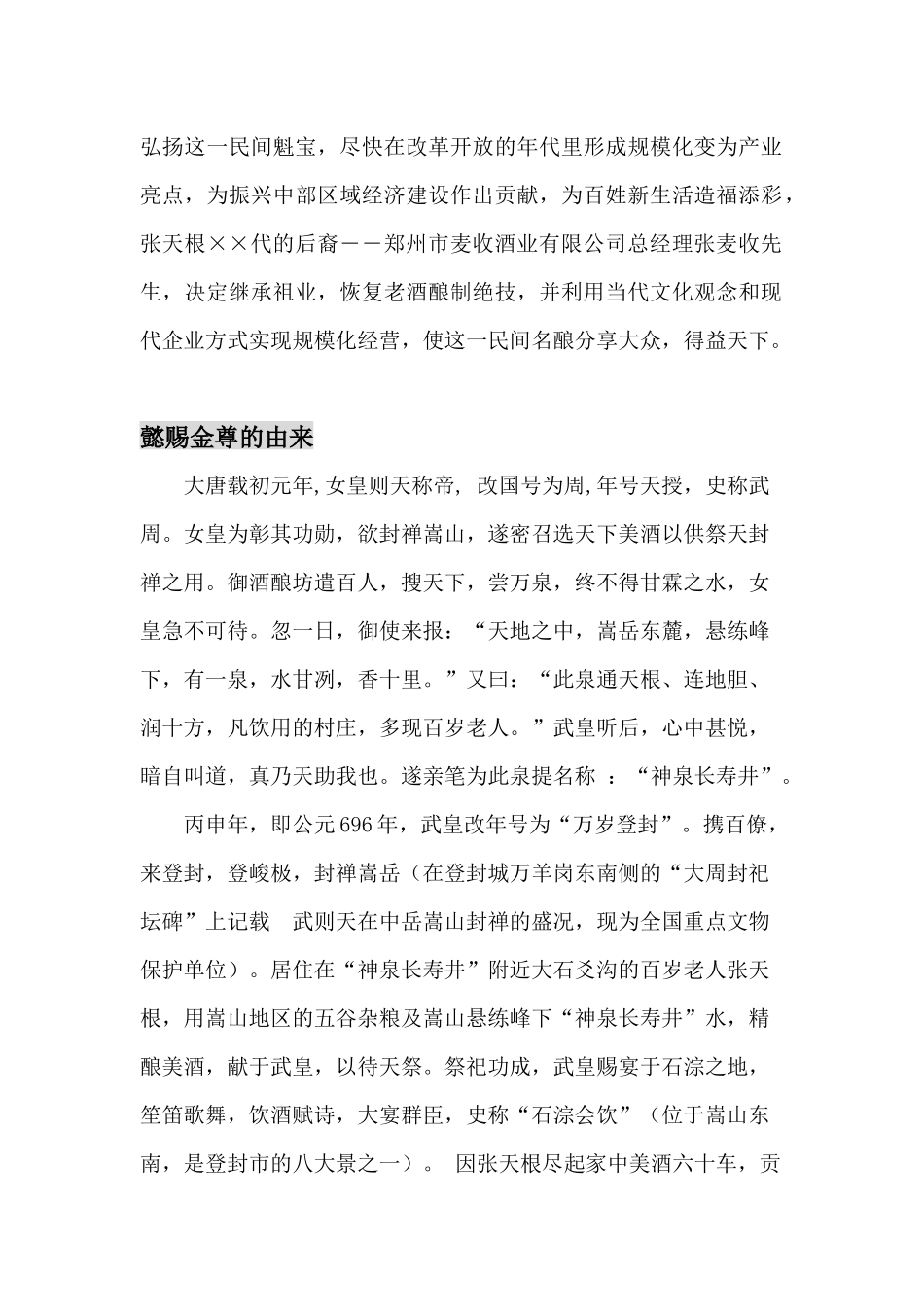 张氏酒业扩展规划思路_第2页