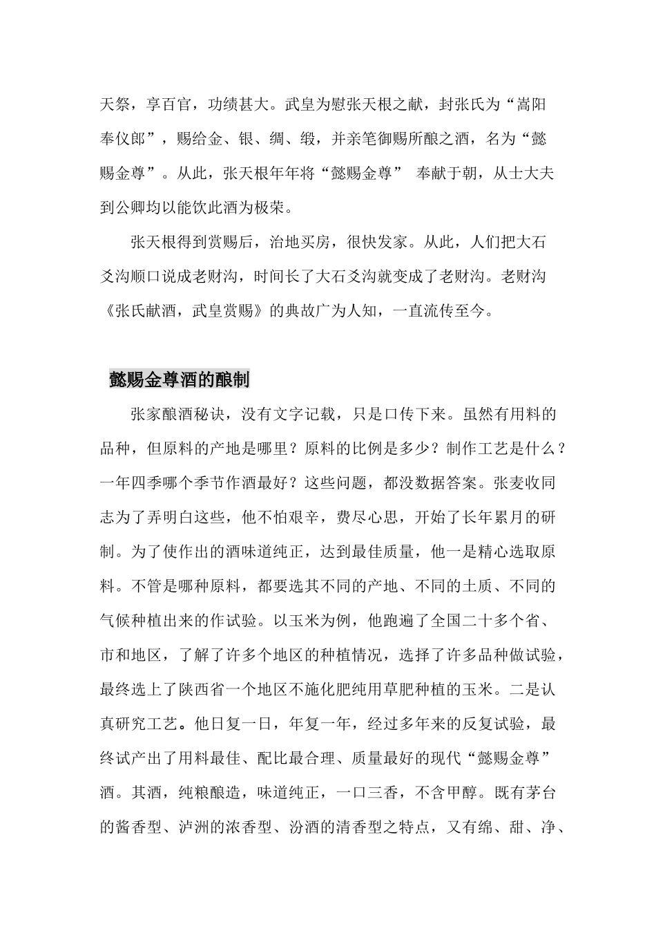 张氏酒业扩展规划思路_第3页