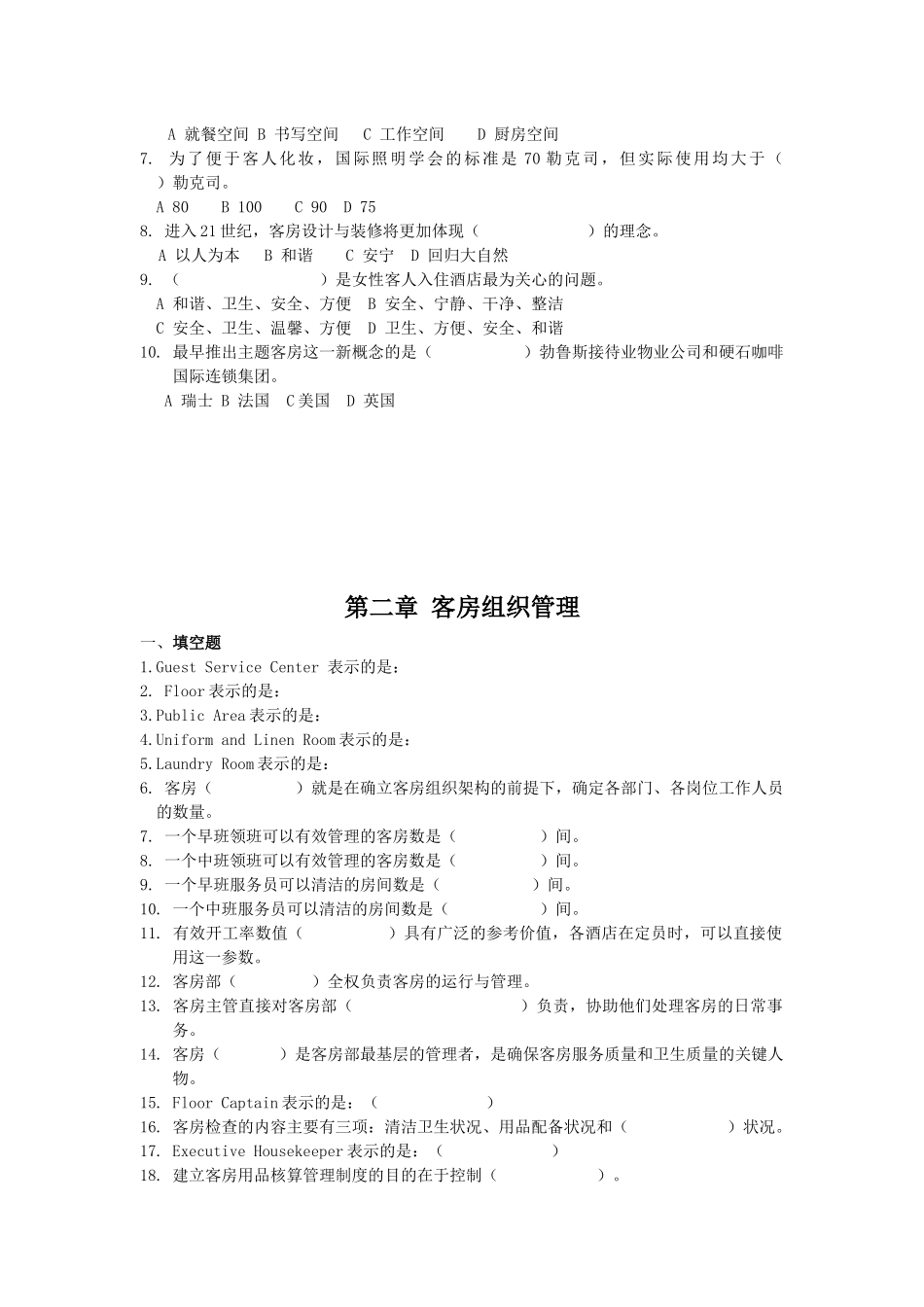 客房管理习题_第3页