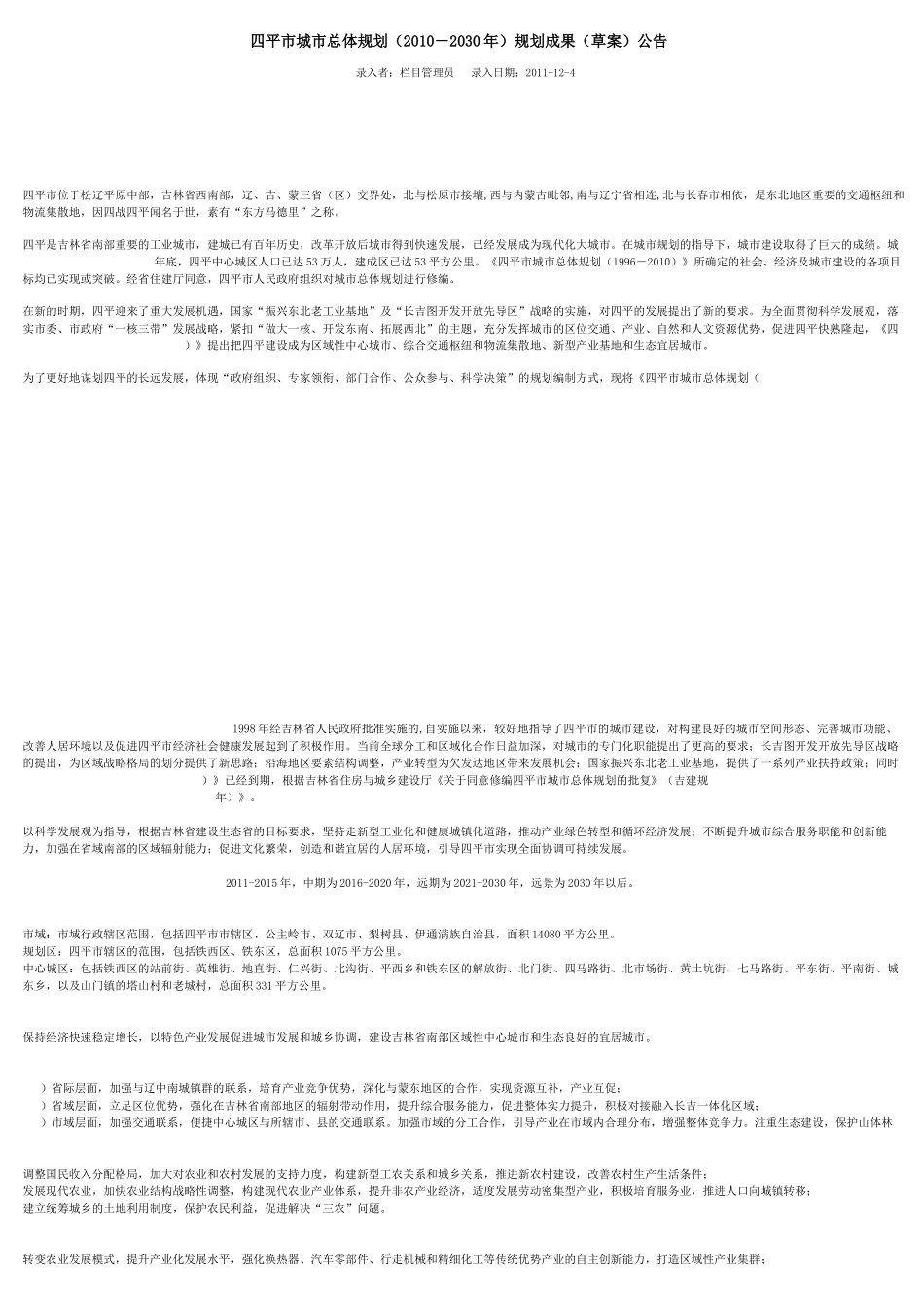 四平市城市总体规划_第1页