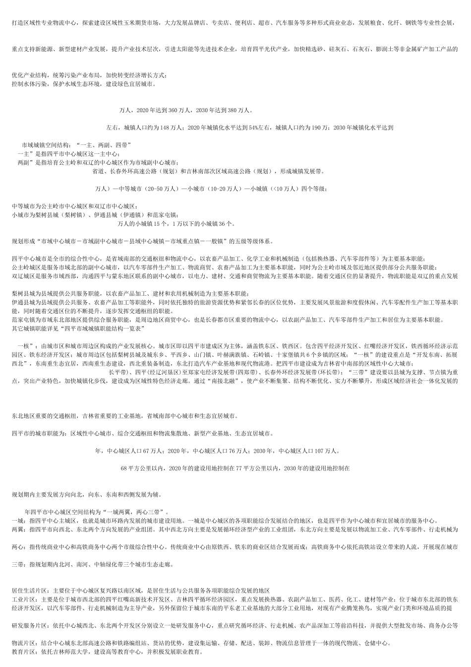 四平市城市总体规划_第2页