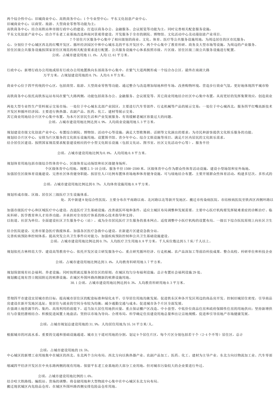 四平市城市总体规划_第3页