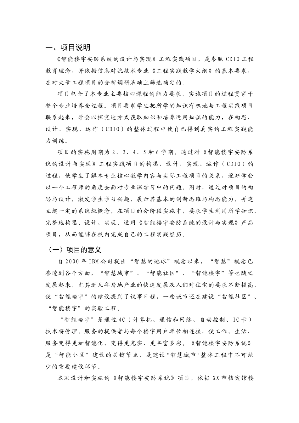 工程实践项目(智能楼宇安防系统的设计与实现)3_第3页