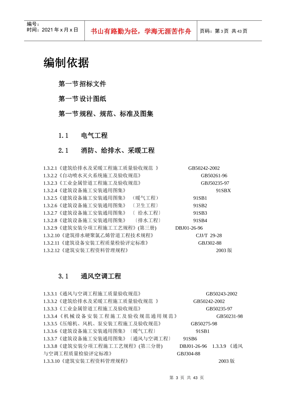 北京某暖卫工程_第3页